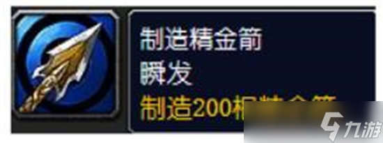 魔兽世界精金制箭器怎么获得 魔兽世界精金制箭器在哪买