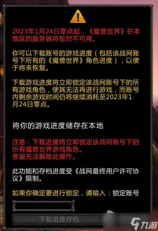 《魔兽世界》国服数据保存步骤一览
