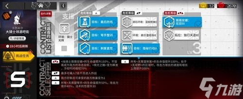 明日方舟大骑士领酒吧怎么过