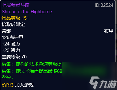 魔兽世界暗影牧师出装攻略 P3阶段暗牧攻略详解