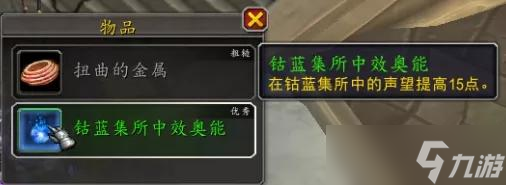 魔兽世界10.0钴蓝集所声望怎么刷快 钴蓝集所声望速刷攻略