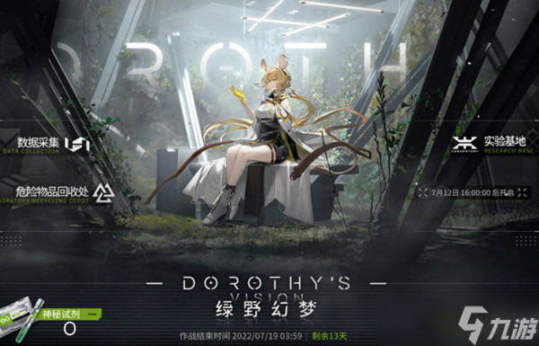 《明日方舟》绿野幻梦商店兑换方法