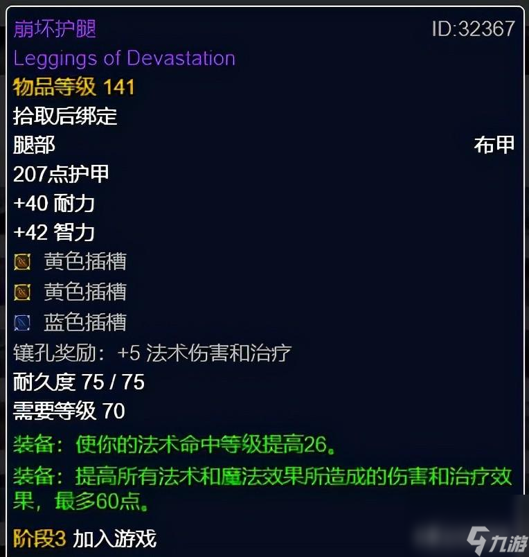 魔兽世界暗影牧师出装攻略 P3阶段暗牧攻略详解