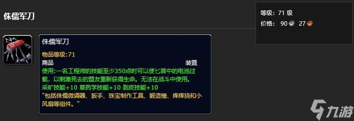 魔兽世界侏儒军刀怎么获得 魔兽世界侏儒军刀怎么做