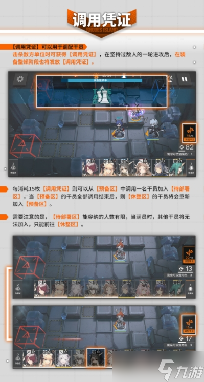《明日方舟》保全派驻玩法攻略