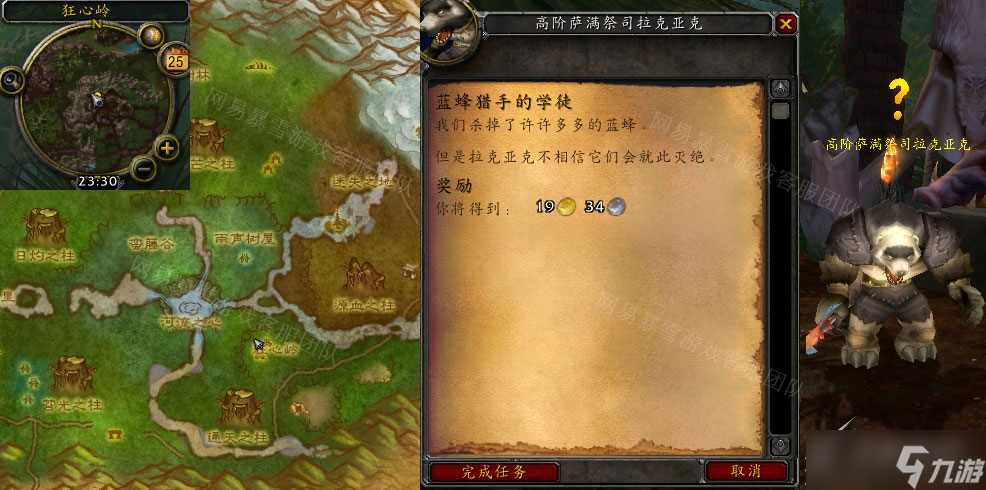 《魔兽世界》蓝蜂猎手的学徒任务怎么做