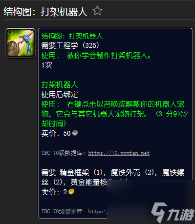 魔兽世界精金步枪材料一览 工程学外域图纸大全