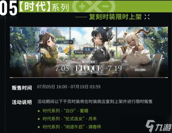 《明日方舟》绿野幻梦新活动一览