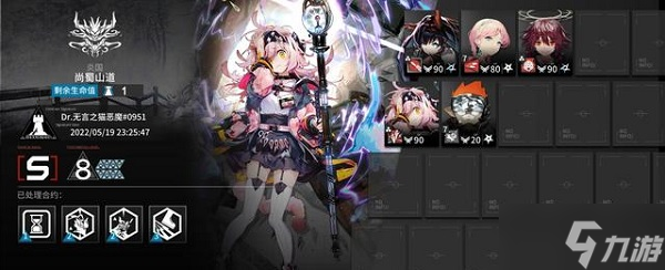 《明日方舟》渊默行动尚蜀山道8级攻略