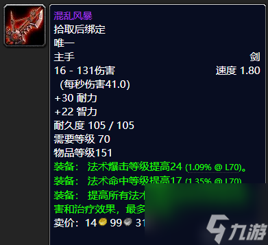 魔兽世界凶星头巾哪里掉落 术士顶尖装备推荐