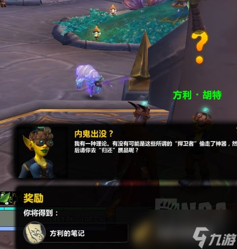 魔兽世界内鬼出没成就攻略