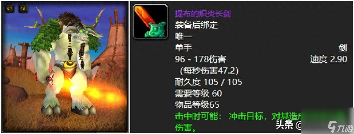 魔兽世界提布的炽炎长剑掉落几率 60年代不可错过的极品世界掉落