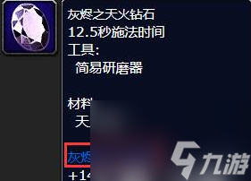 魔兽世界奶骑宝石如何选2023-魔兽世界奶骑宝石选择攻略介绍
