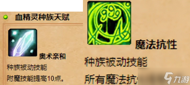 魔兽世界血精灵种族天赋介绍
