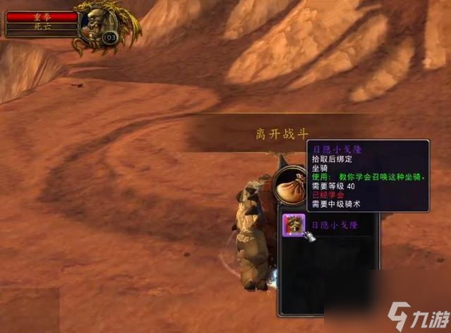 魔兽世界小戈隆坐骑刷新点一览 稀有坐骑获取攻略