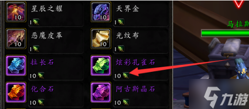魔兽世界孔雀石有什么用