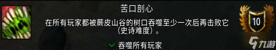 魔兽世界苦口剖心成就攻略