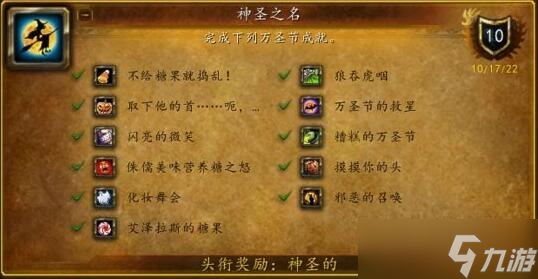 魔兽世界wlk万圣节成就收集攻略