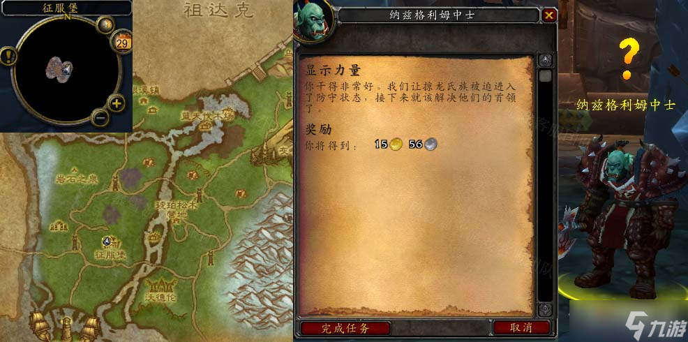《魔兽世界》怀旧服wlk显示力量任务攻略