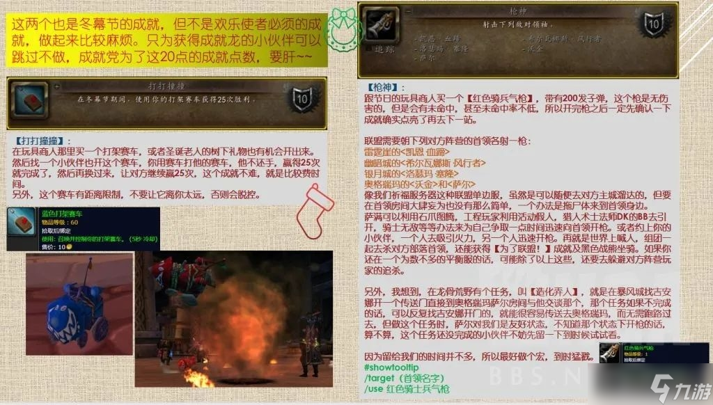 《魔兽世界》怀旧服WLK2022冬幕节活动方法
