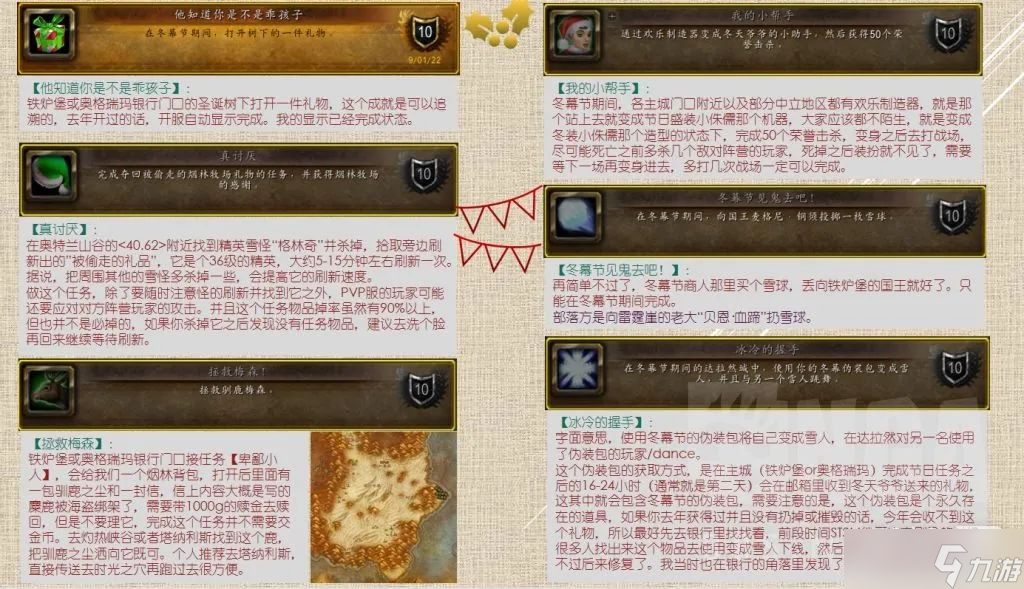 《魔兽世界》怀旧服WLK2022冬幕节活动一览