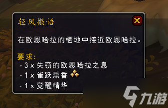 《魔兽世界》10.0一缕气息是什么