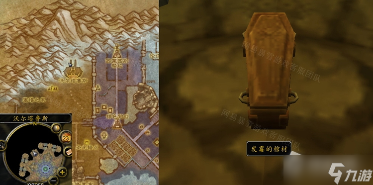 《魔兽世界》怀旧服wlk真相大白任务攻略