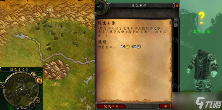 《魔兽世界》怀旧服WLK源生石像任务怎么做