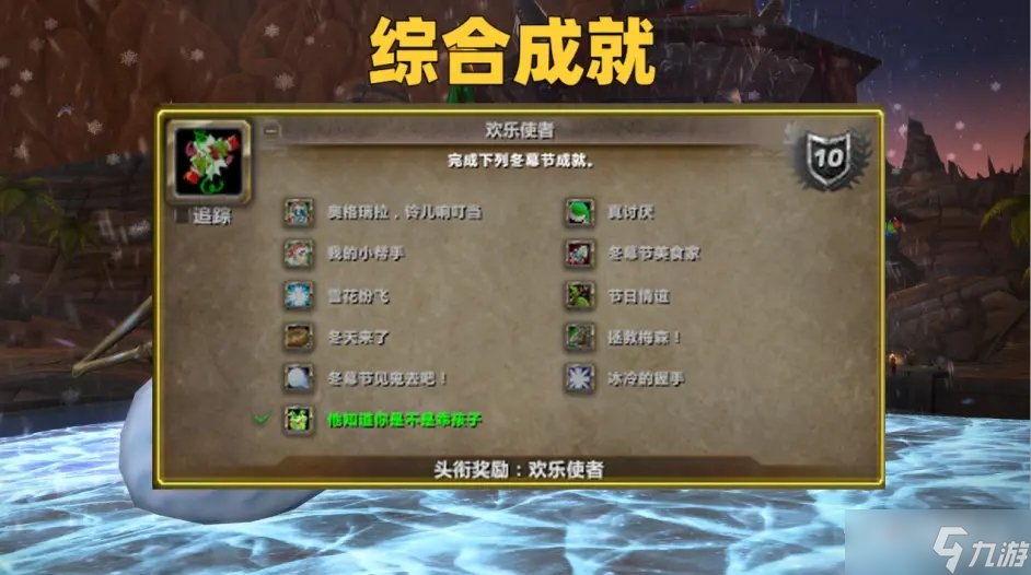 《魔兽世界》冬幕节寒冬之握幻象获取方法