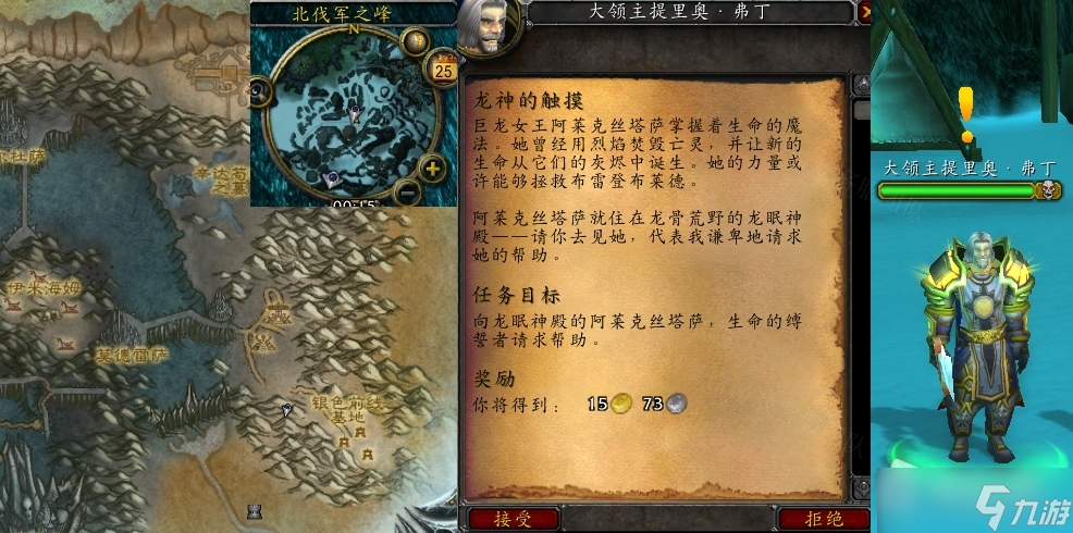 《魔兽世界》怀旧服wlk龙神的触摸任务怎么做