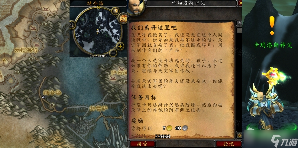 《魔兽世界》怀旧服WLK我们离开这里吧任务怎么做