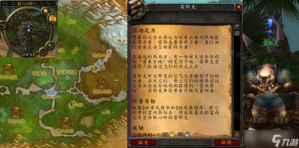 《魔兽世界》怀旧服wlk雷雨之力任务攻略