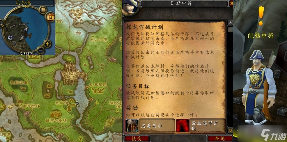 《魔兽世界》怀旧服wlk掠龙作战计划任务攻略
