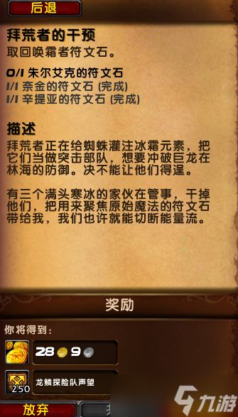 《魔兽世界》10.0拜荒者的干预任务完成方法