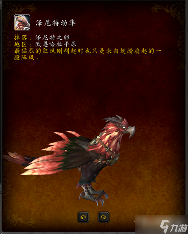 《魔兽世界》10.0泽尼特幼隼怎么获得