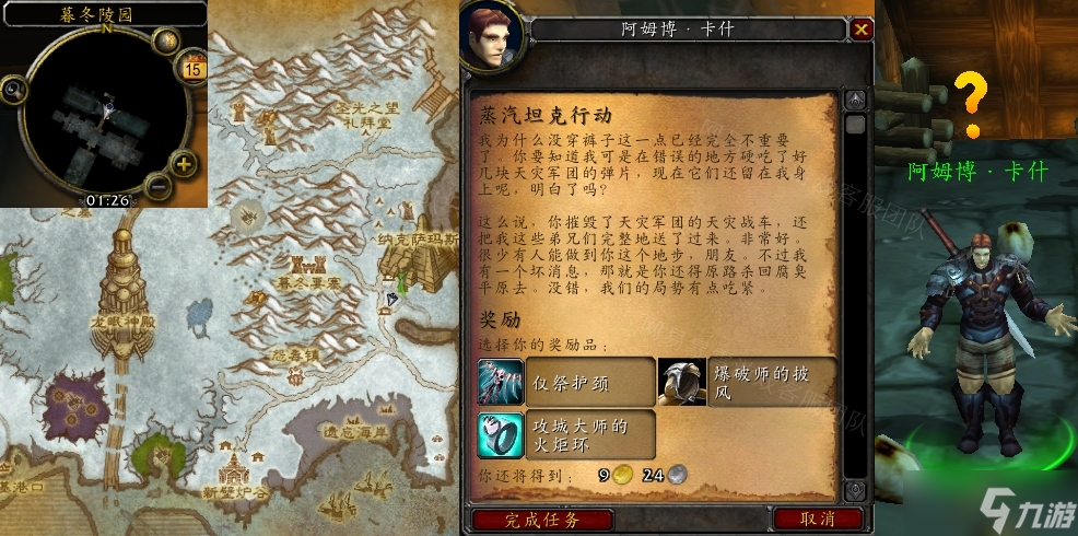 《魔兽世界》wlk蒸汽坦克行动任务攻略