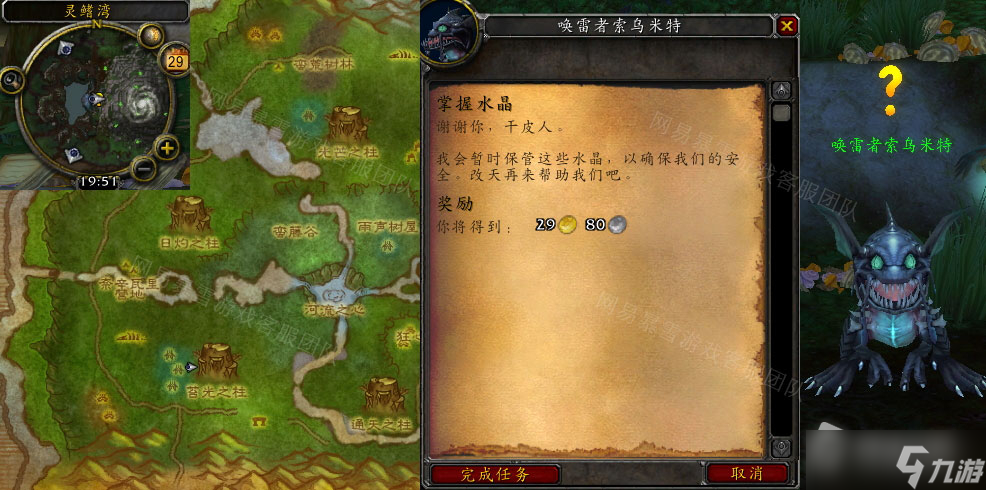 《魔兽世界》怀旧服wlk掌握水晶任务攻略