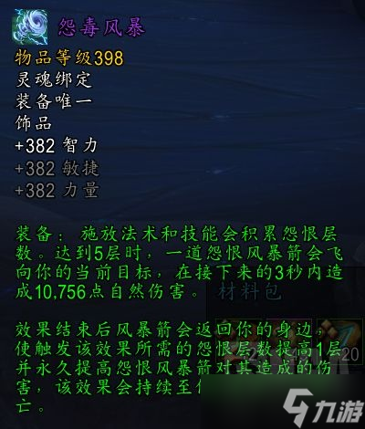 魔兽世界10.0团本法系DPS饰品介绍