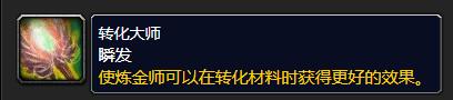 魔兽世界wlk炼金三大分支选择推荐
