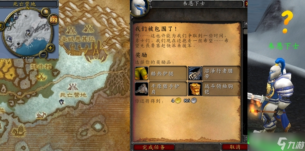 《魔兽世界》怀旧服wlk我们被包围了任务攻略