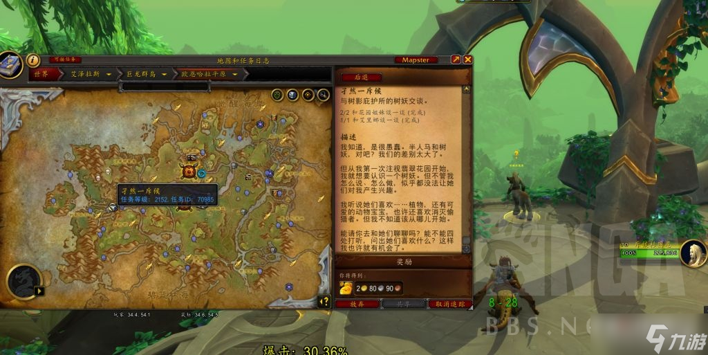 《魔兽世界》10.0孑然一斥候任务攻略
