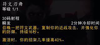 《魔兽世界》10.0版本血DK符文刃舞机制介绍