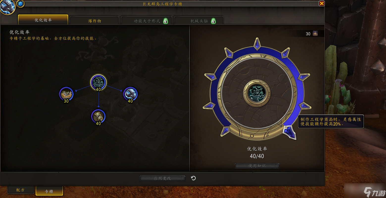 《魔兽世界》10.0前夕专业知识获得方法
