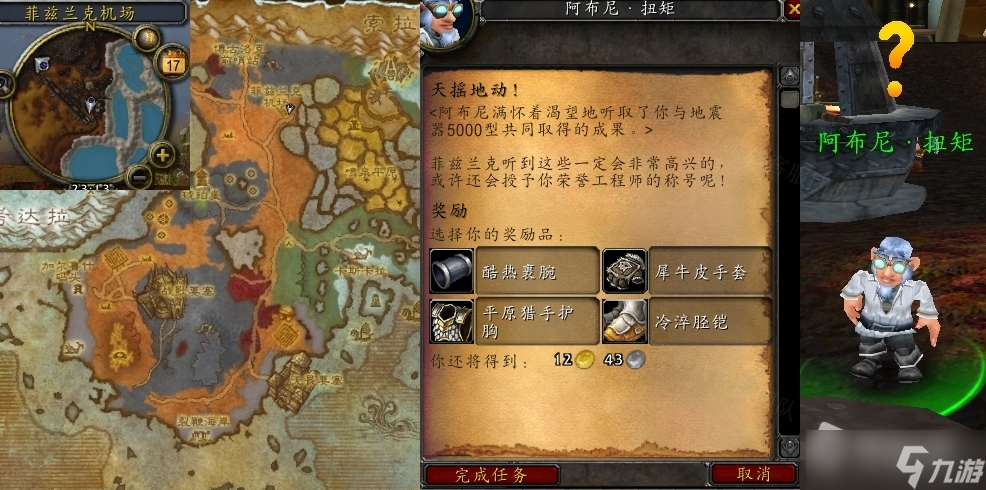 《魔兽世界》怀旧服wlk天摇地动任务攻略