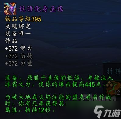 《魔兽世界》10.0团本法系DPS饰品有哪些