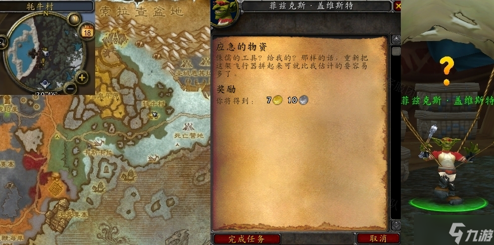 《魔兽世界》wlk应急的物资任务攻略