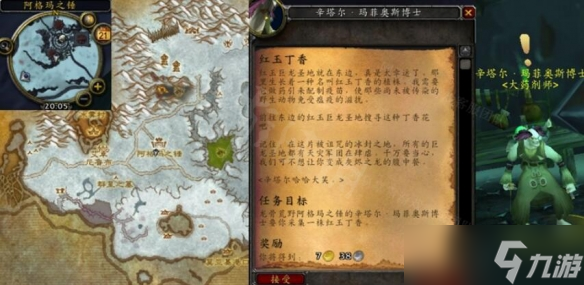 《魔兽世界》wlk红玉丁香在哪里获取？红玉丁香获取位置介绍