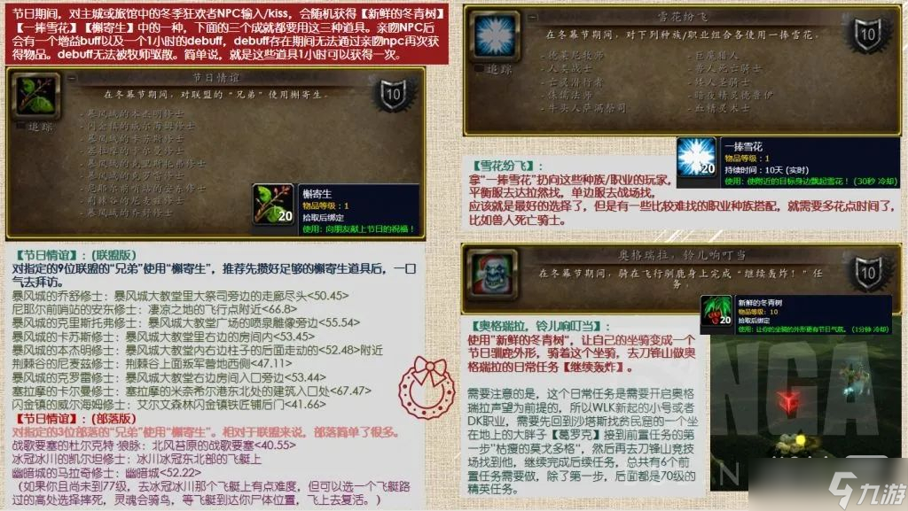 《魔兽世界》怀旧服WLK2022冬幕节活动一览