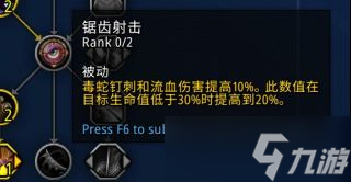 《魔兽世界》10.0兽王猎五人本天赋加点推荐