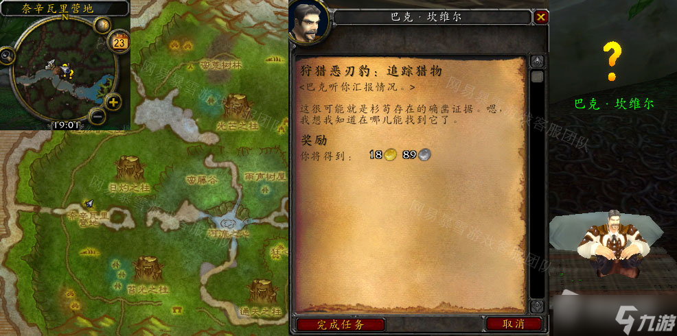 《魔兽世界》狩猎恶刃豹追踪猎物任务怎么做
